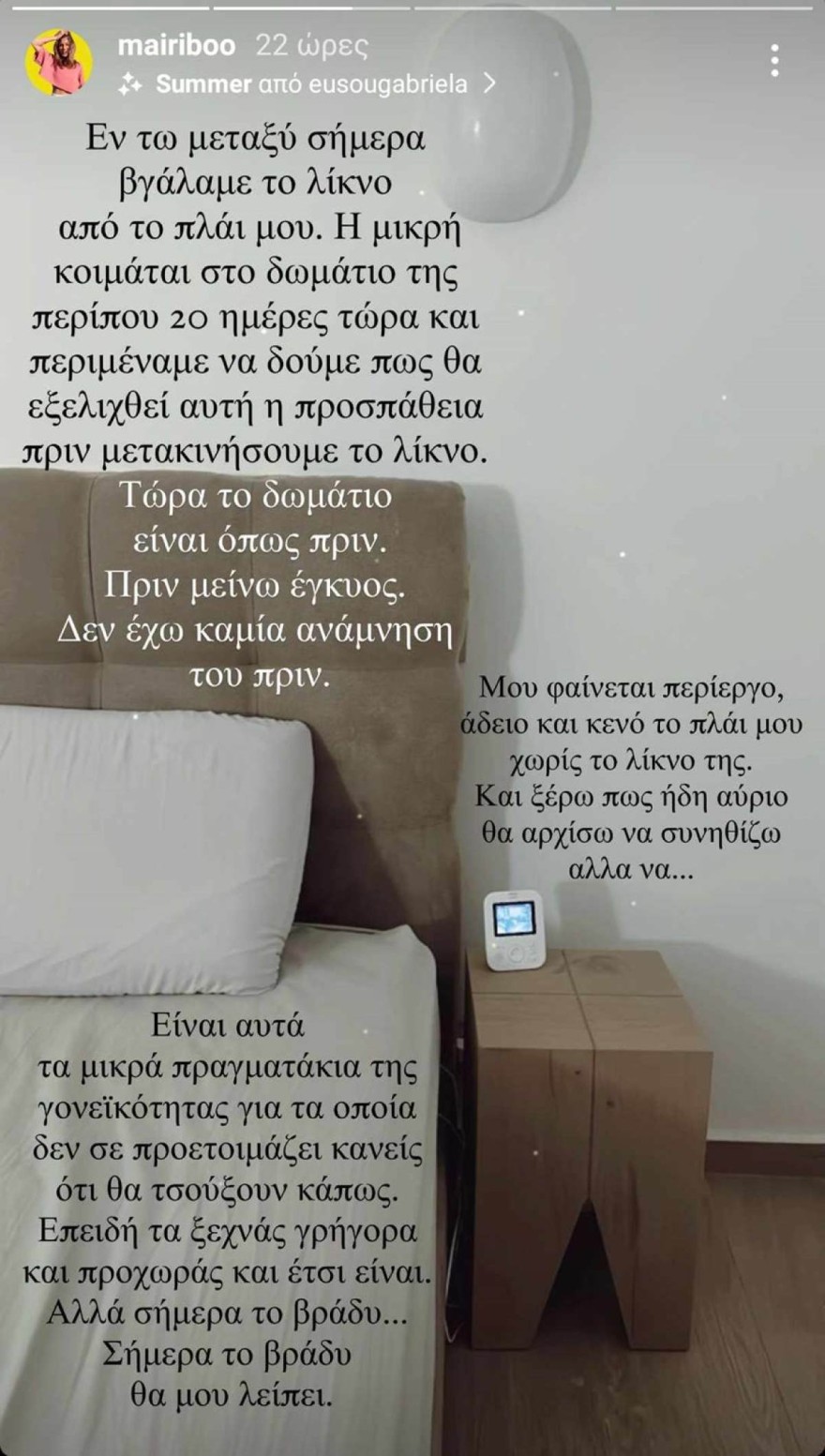 Μαίρη Συνατσάκη σπίτι