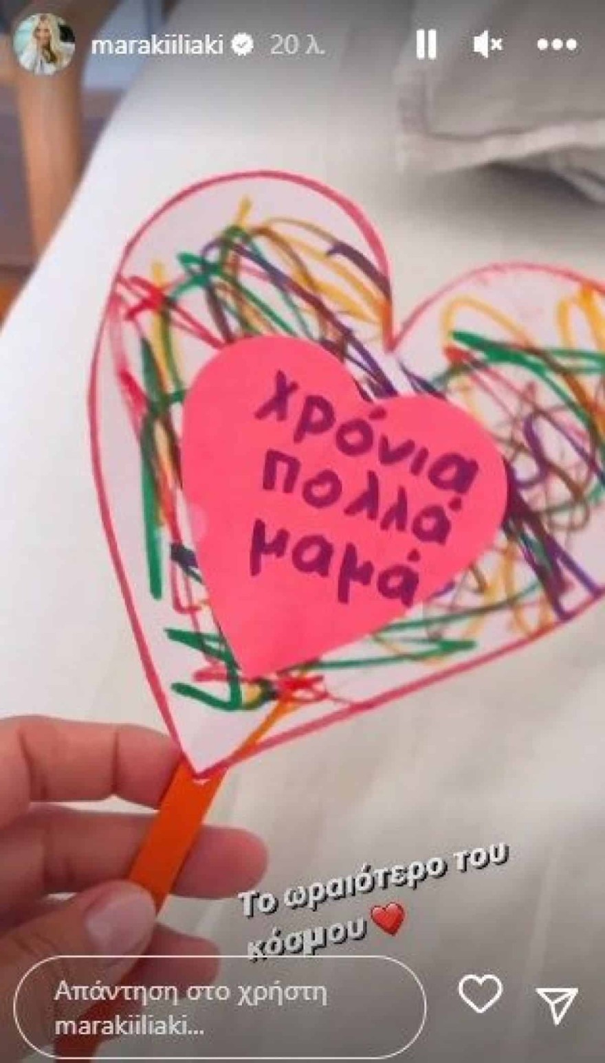 Μαρία Ηλιάκη δώρο κόρης