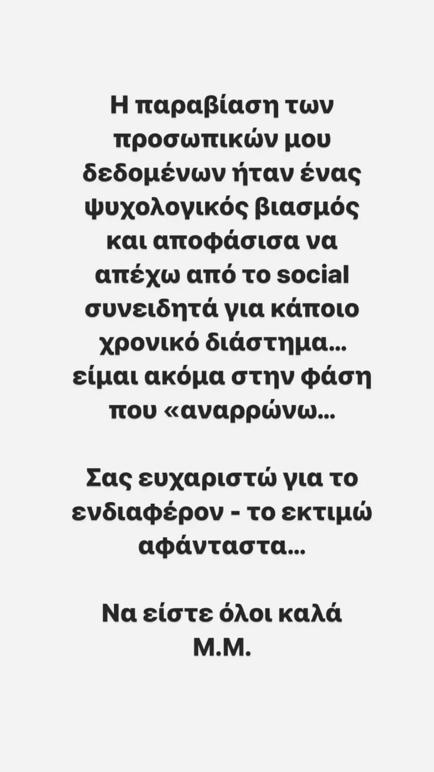 Μαρία Ματσούκα εξαφάνιση