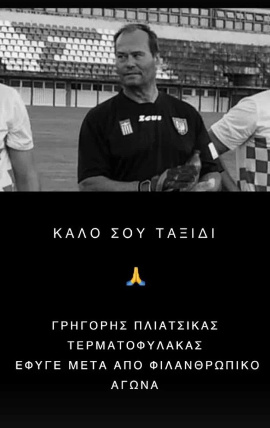 Αγγελική Νικολούλη πλιάτσικας θάνατος