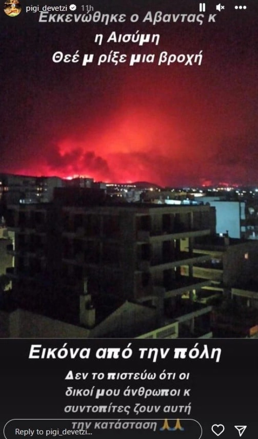 «Θεέ μου!» - Κραυγή αγωνίας από την Πηγή Δεβετζή