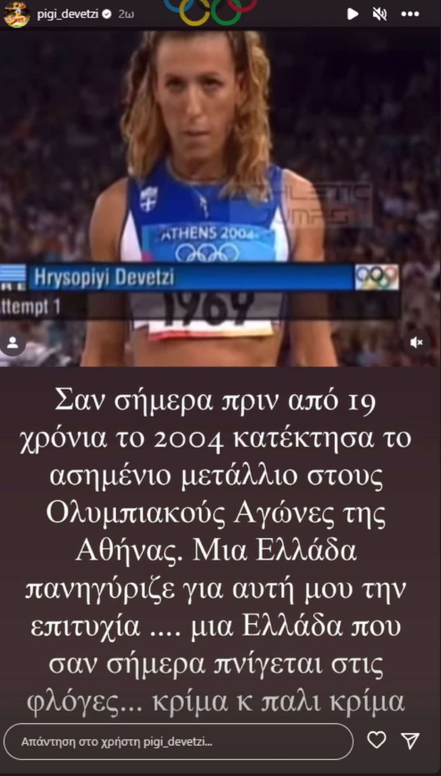 Πηγή Δεβετζή φωτιές