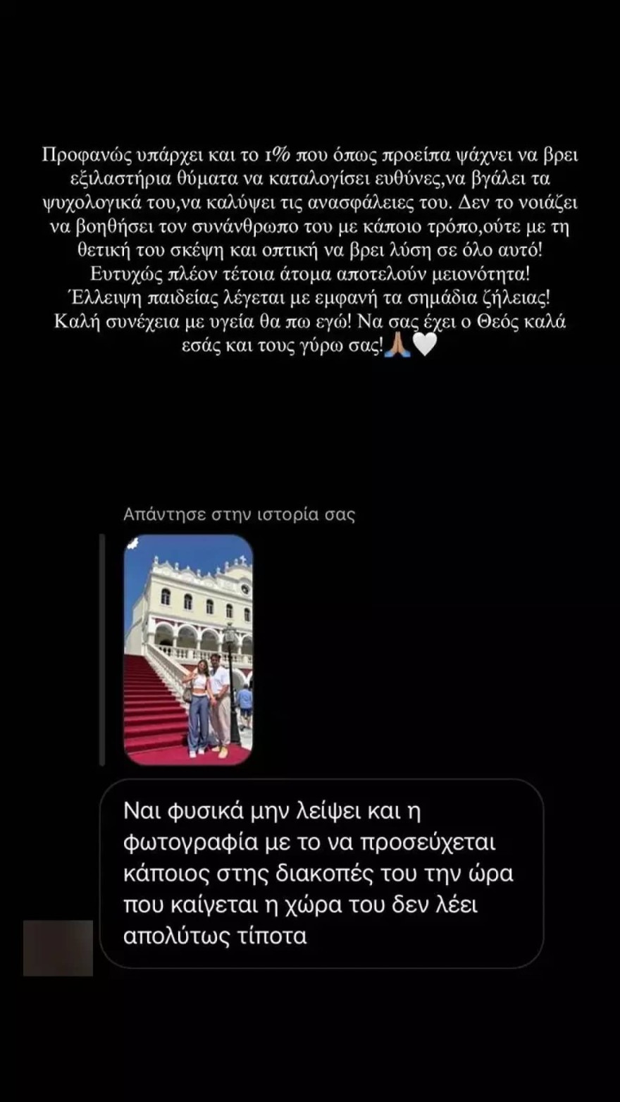 Σάκης Κατσούλης αρνητικό σχόλιο