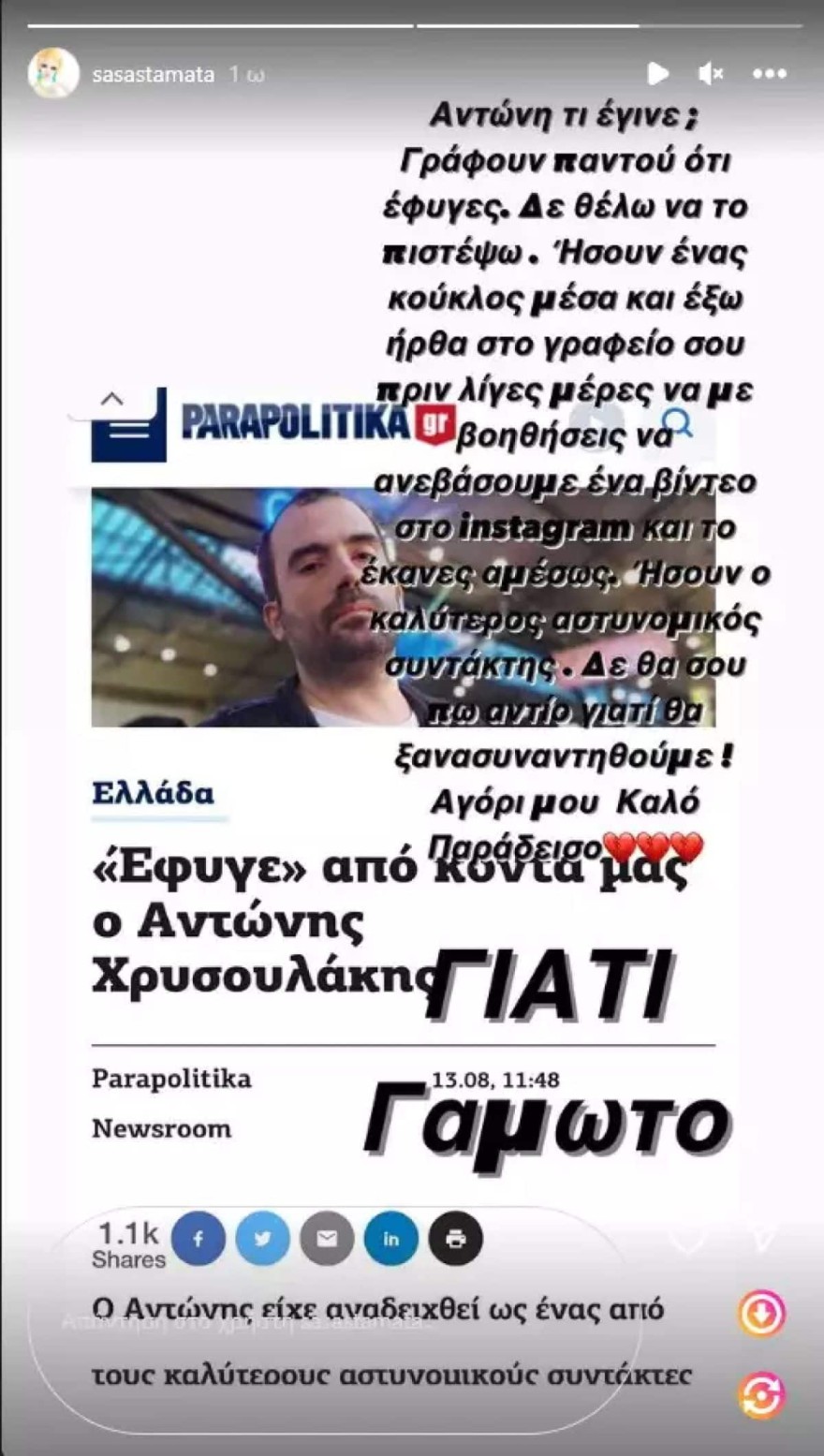 Σάσα Σταμάτη θρήνος