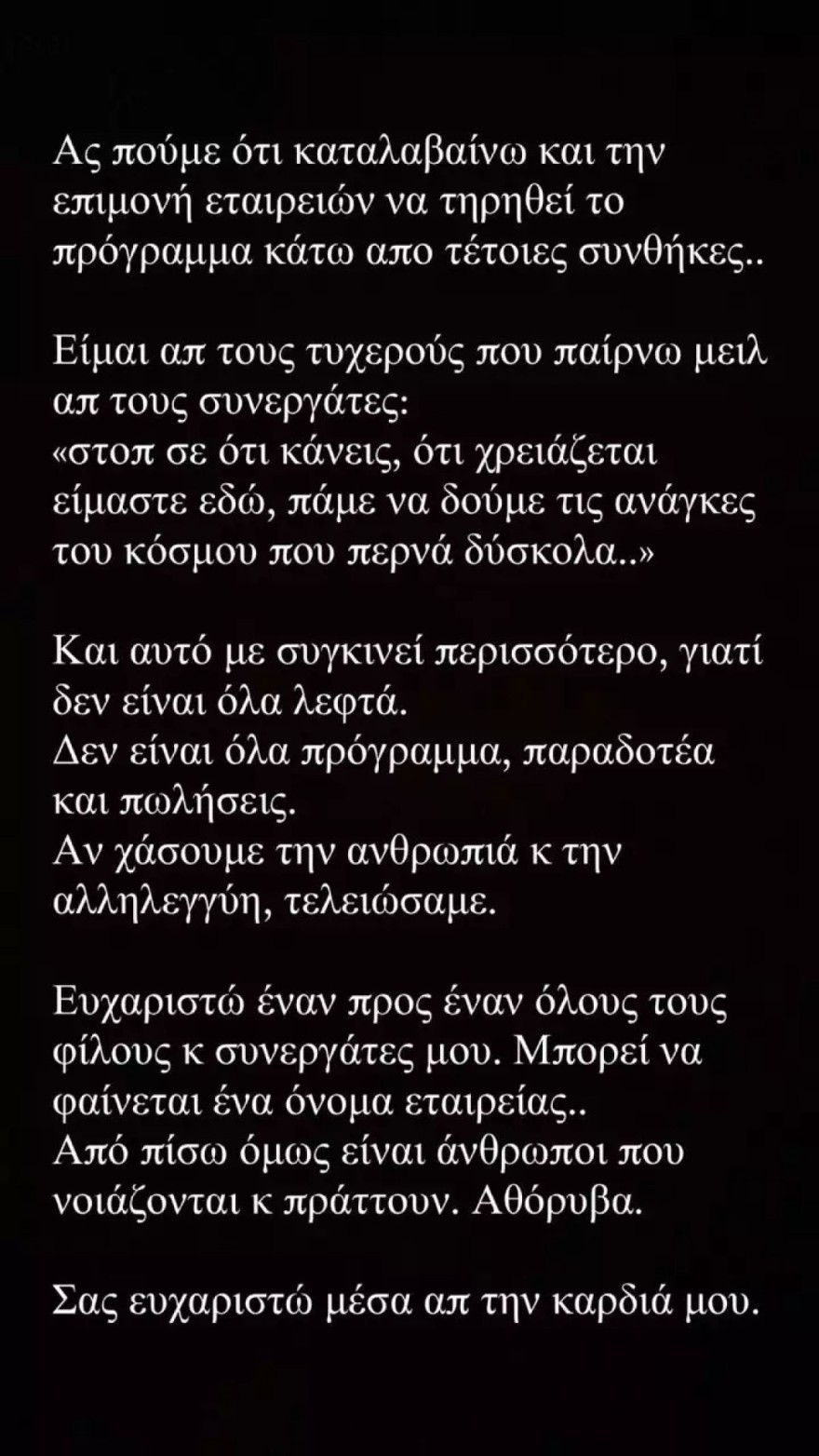 Σάββας Πούμπουρας ξέσπασμα instagram