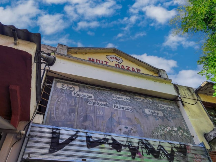 Θεσσαλονίκη