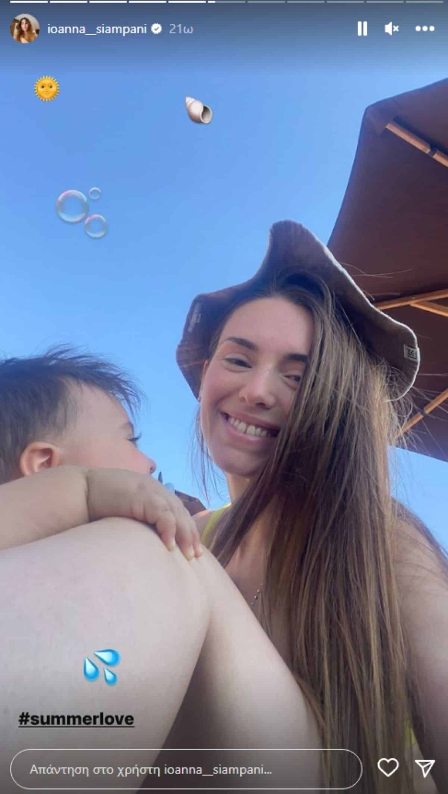 Σιαμπάνη γιος