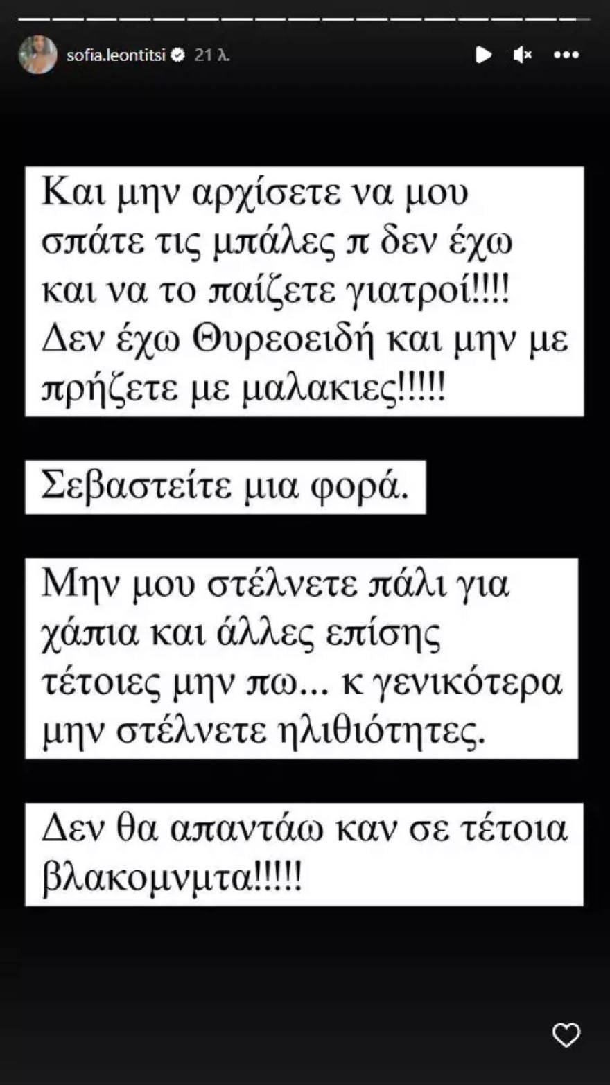 Σοφία Λεοντίτση κιλά