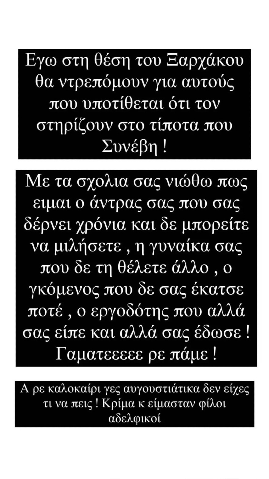 Super Κική Σταύρος Ξαρχάκος