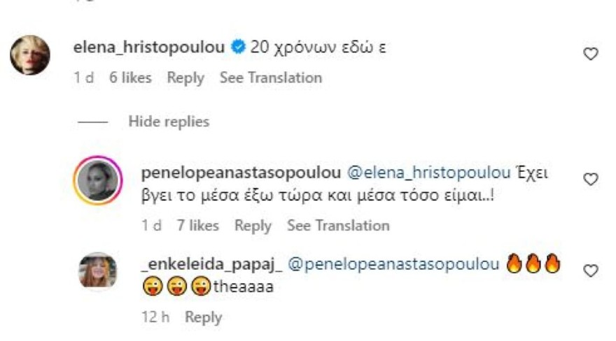 σχόλια για Πηνελόπη