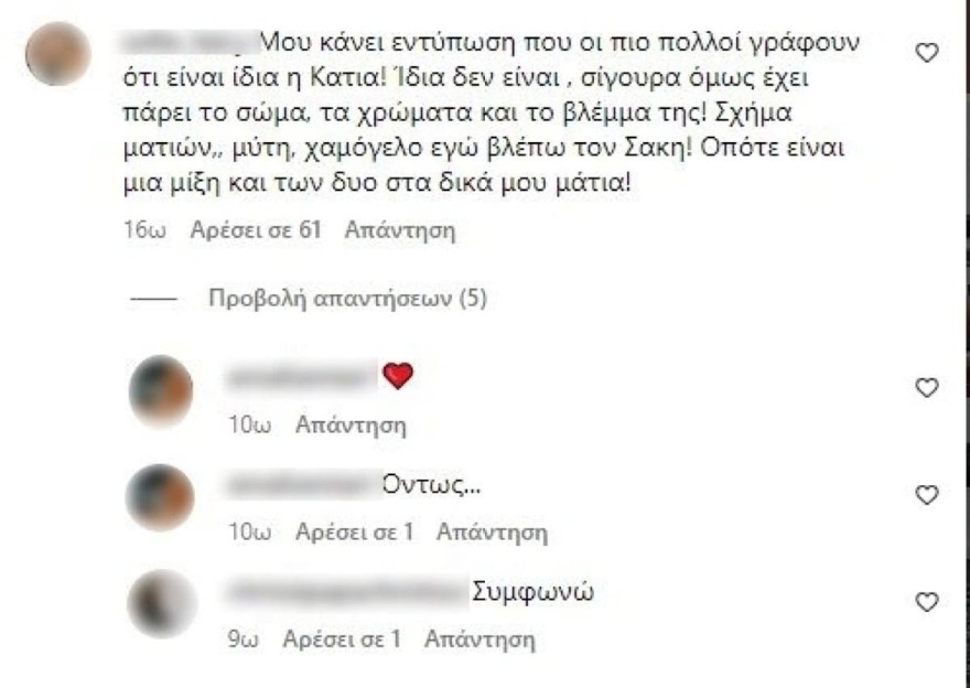 σχόλια για κόρη Ζυγούλη Ρουβά