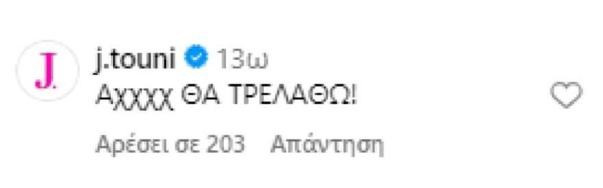 σχόλιο Τούνη σε Φουρέιρα