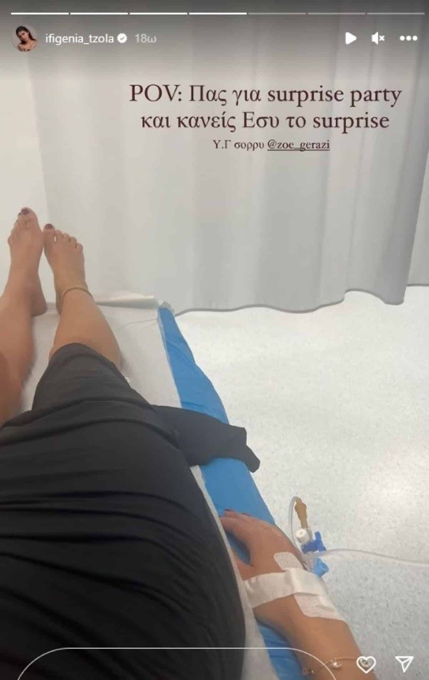 Ιφιγένεια Τζόλα νοσοκομείο