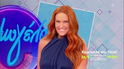 Οριστικό! Η γυναίκα που παίρνει τη θέση της Ελένης Βουλγαράκη στην εκπομπή του MEGA, Χαμογέλα και Πάλι