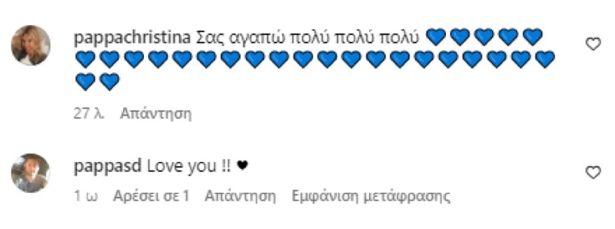 Χριστίνα Παππά σχόλιο σε Μπεζάν και Δημήτρη