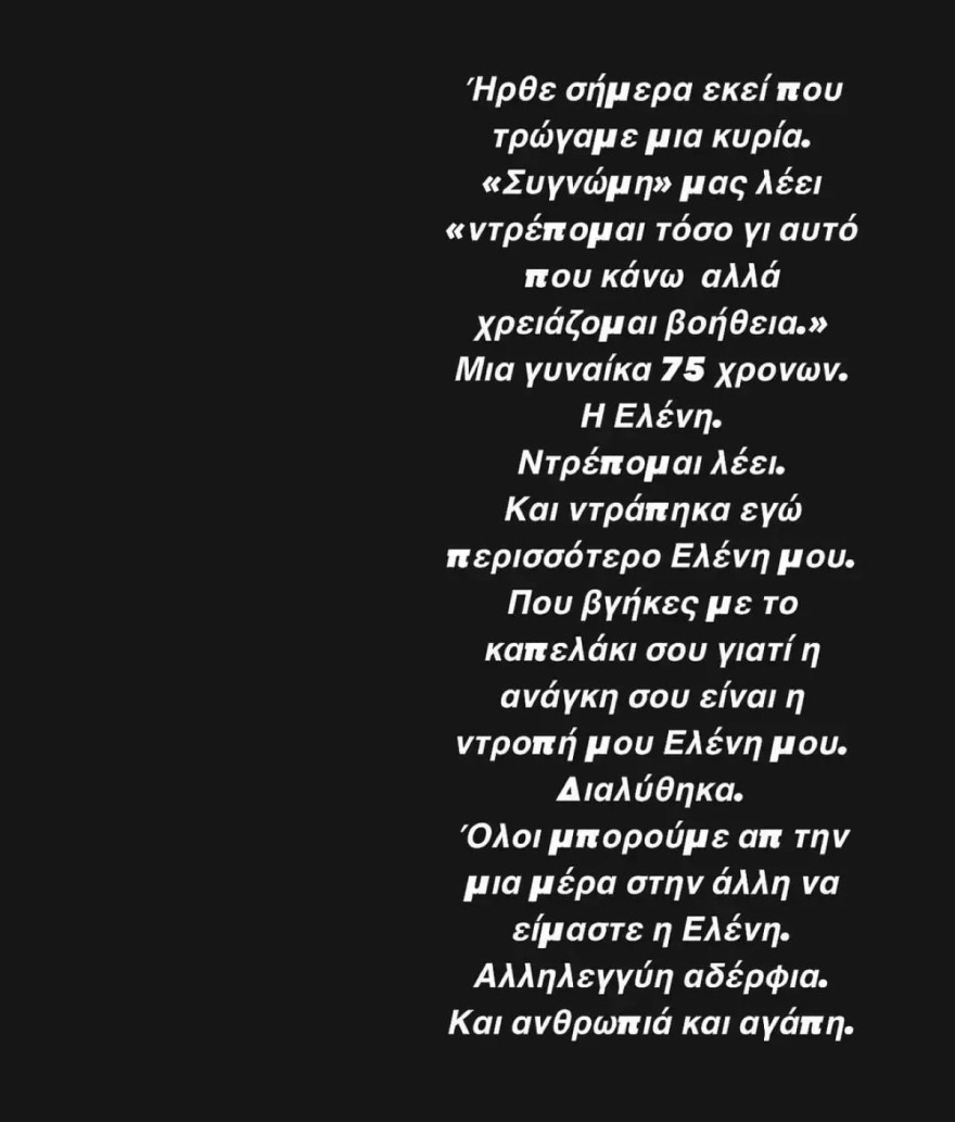 Κατερίνα Ζαρίφη ανάρτηση