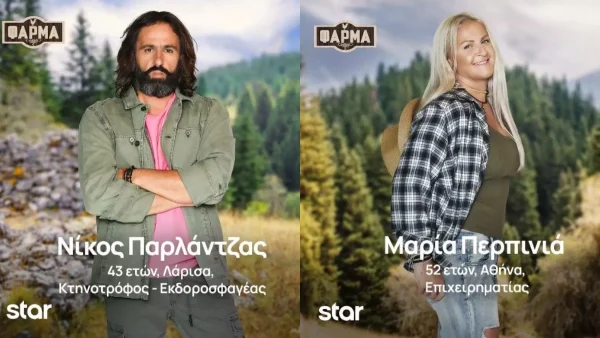Φάρμα: 9 γυναίκες, 11 άντρες - Τα βιογραφικά των 20 παικτών