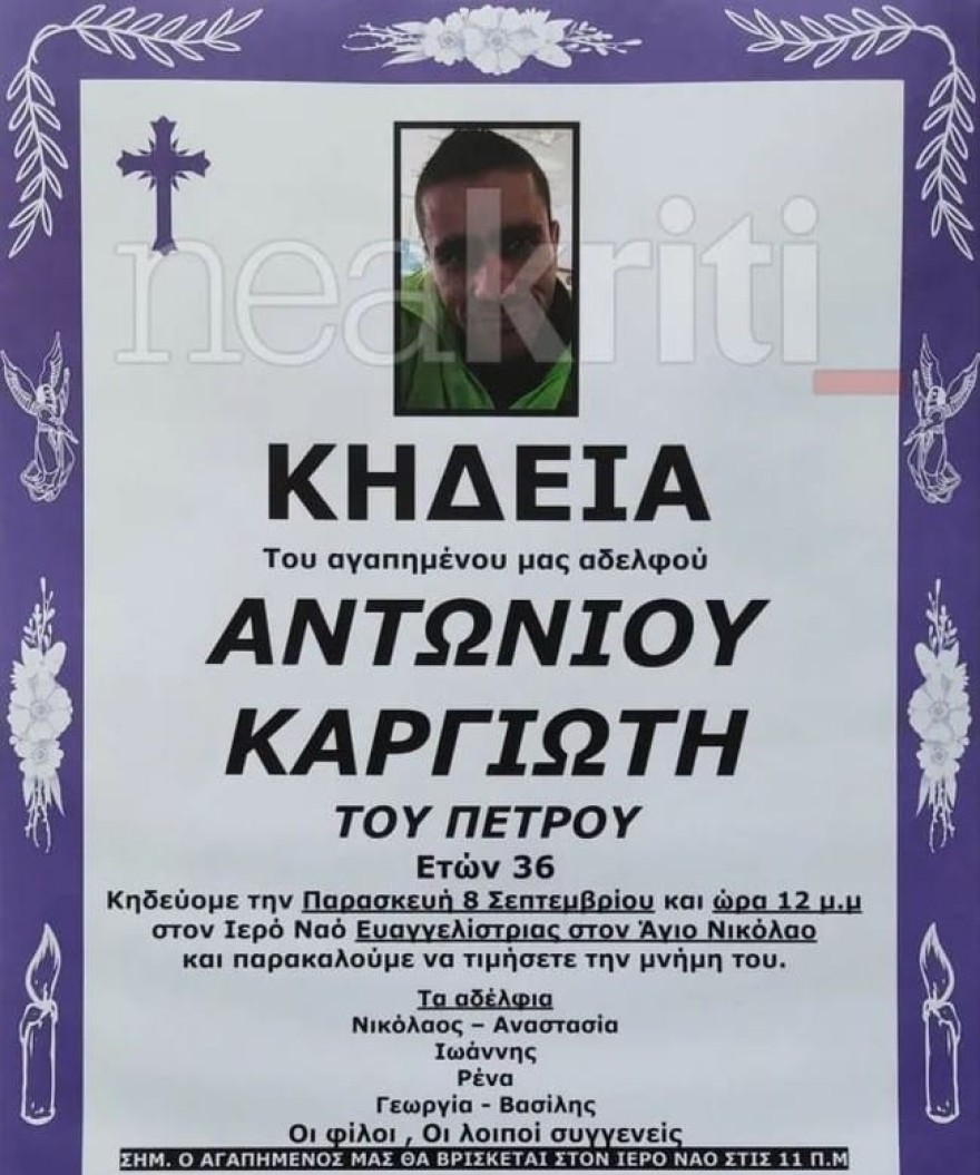 Τραγωδία Blue Horizon: Πότε και που θα δοθεί το τελευταίο αντίο στον Αντώνη