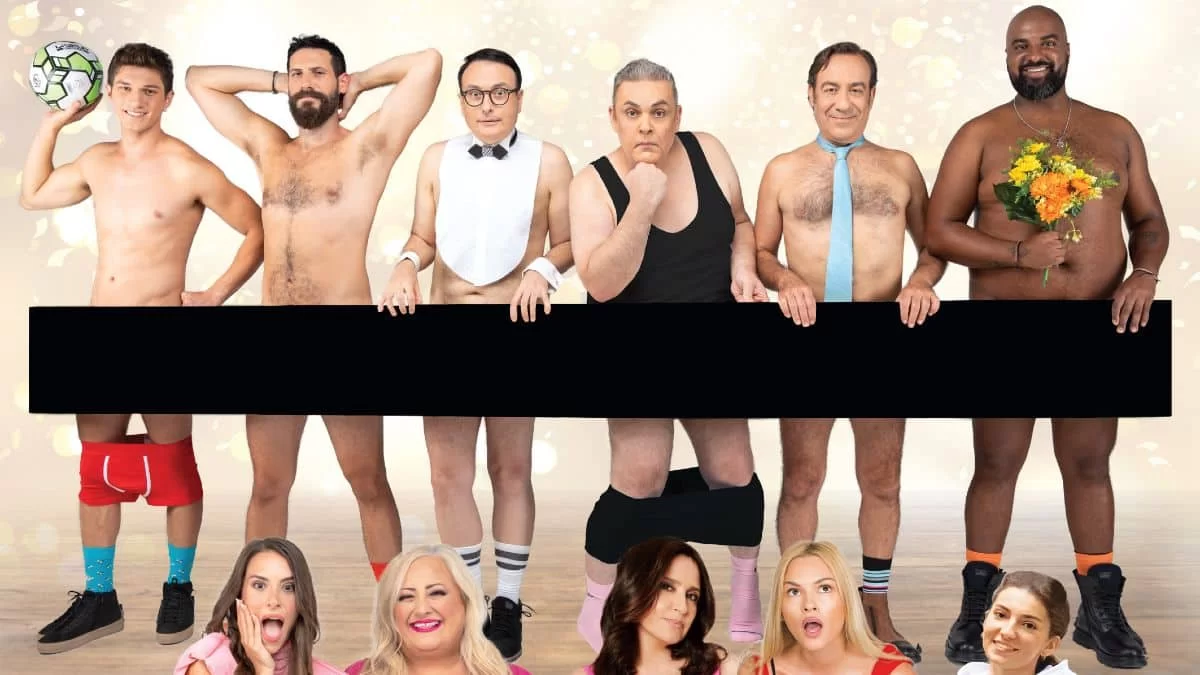 Άντρες με τα όλα τους: Έρχονται για μόνο 40 παραστάσεις