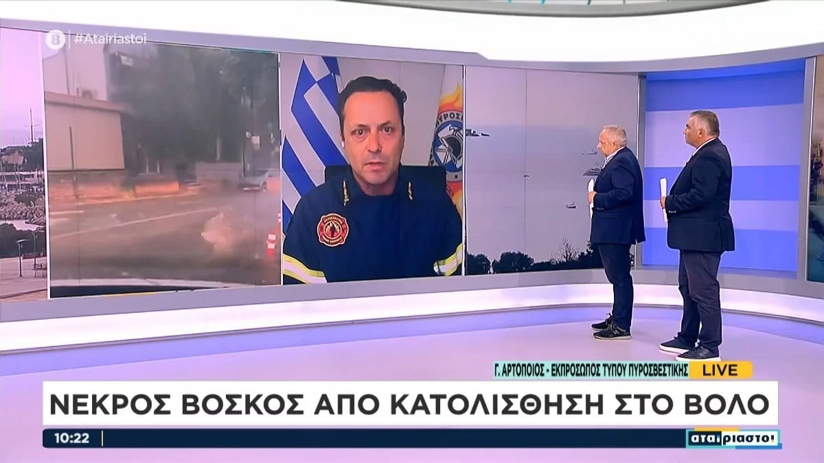 Κακοκαιρία Daniel: Πληροφορίες για έναν νεκρό στο Βόλο