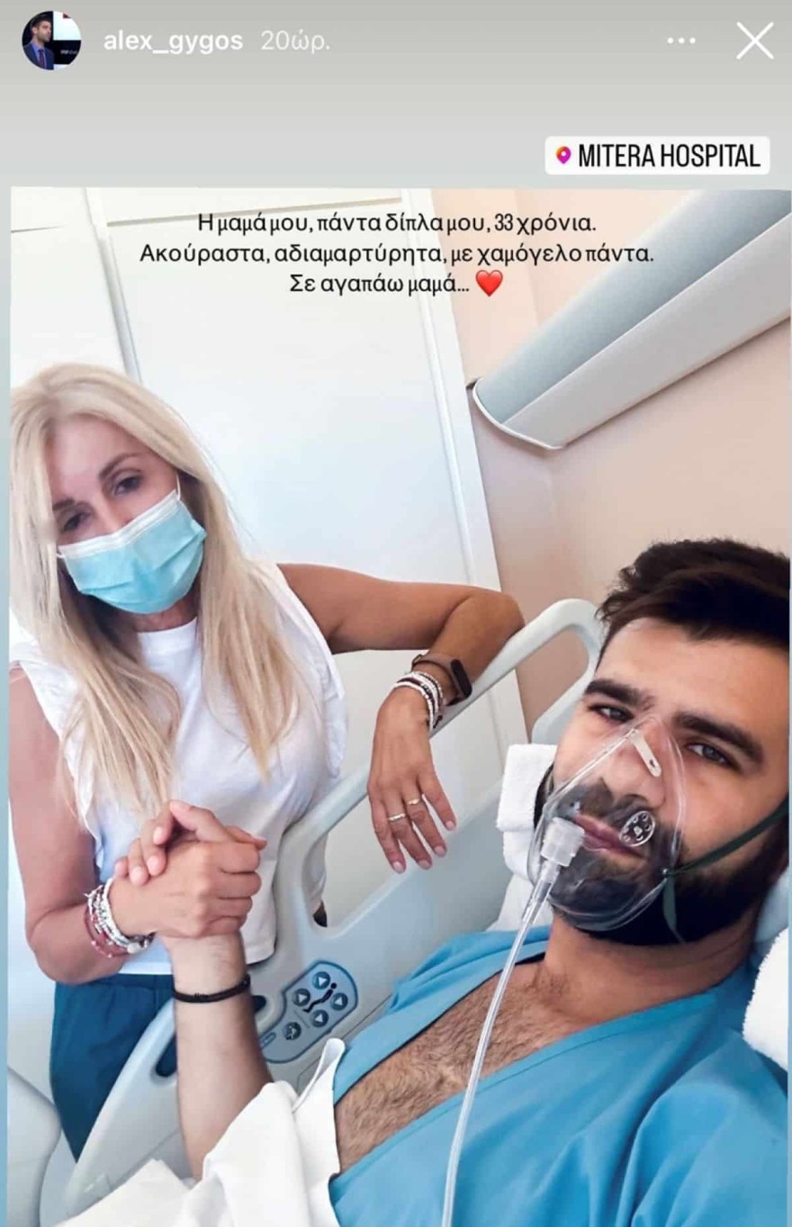 Αλέξανδρος Γύρος νοσοκομείο