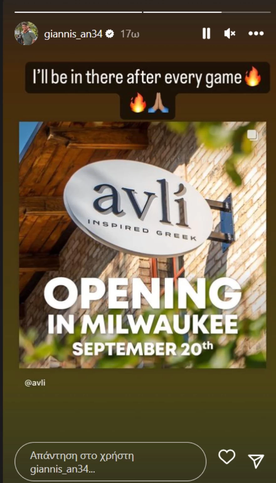 Αντετοκούνμπο - Μαγαζί