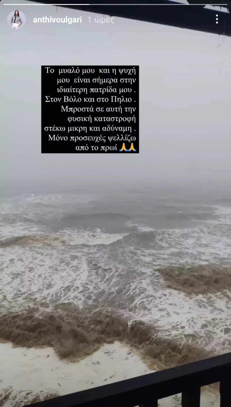 Ανθή Βούλγαρη κακοκαιρία Daniel