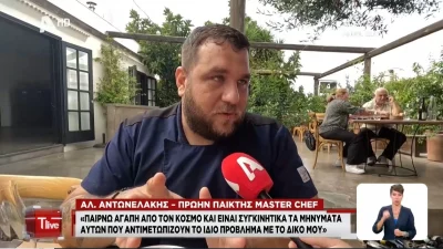 «Υπήρχε και κίνδυνος για τη ζωή μου» - Ο πρώην παίκτης του MasterChef, Αλέξανδρος Αντωνελάκης μίλησε για την μάχη με τα ναρκωτικά