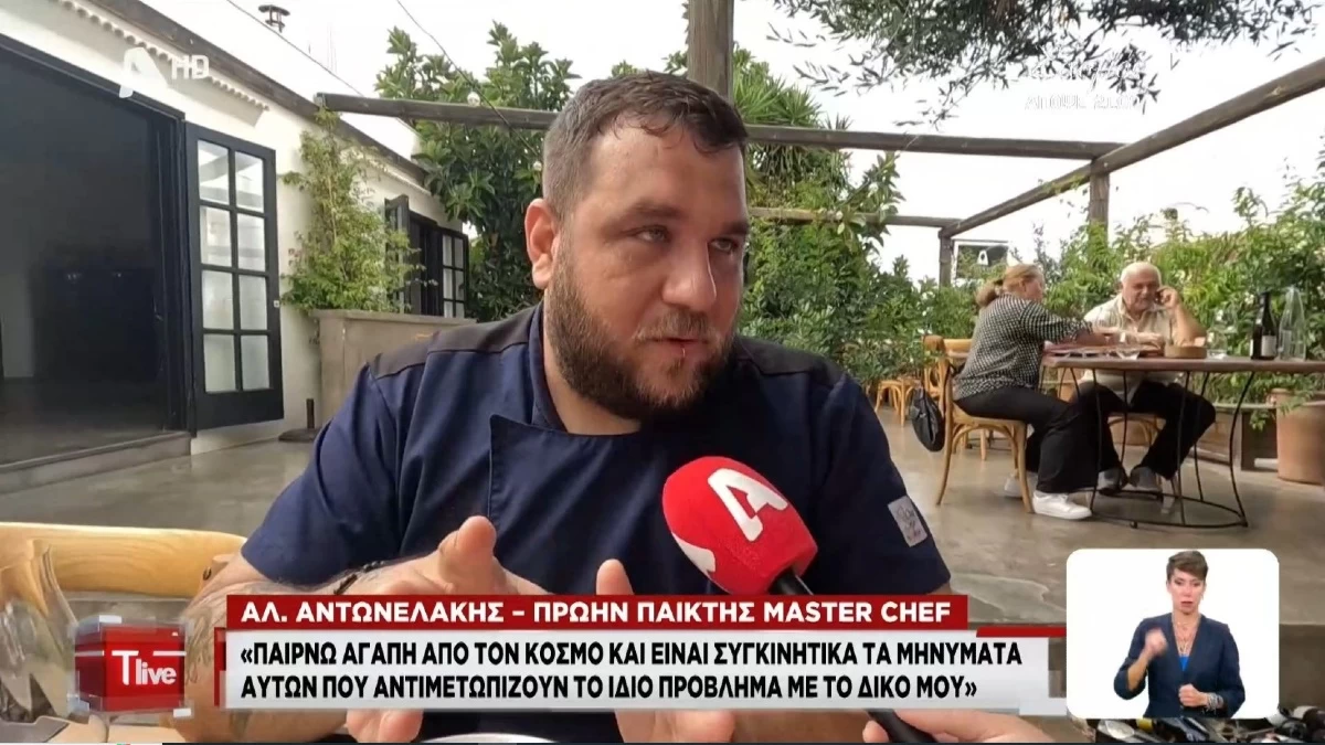 «Υπήρχε και κίνδυνος για τη ζωή μου» - Ο πρώην παίκτης του MasterChef, Αλέξανδρος Αντωνελάκης μίλησε για την μάχη με τα ναρκωτικά