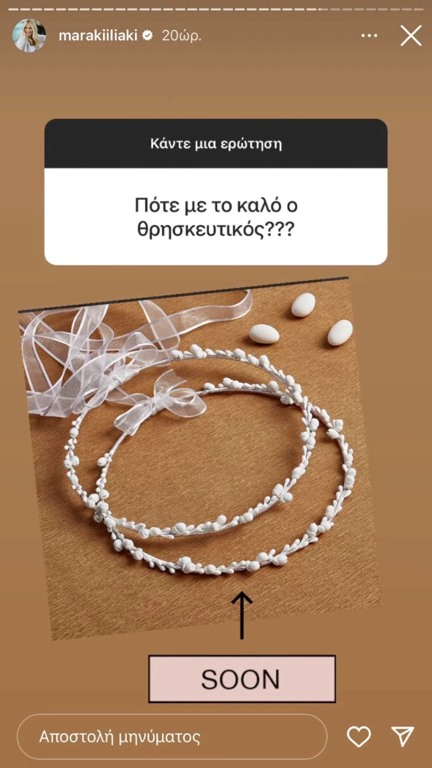 Ηλιάκη - Γάμος