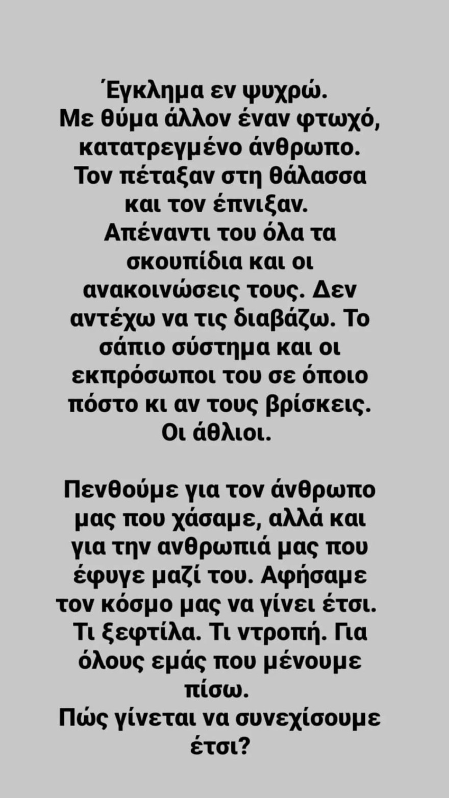 Νατάσα Μποφίλιου Blue Horizon