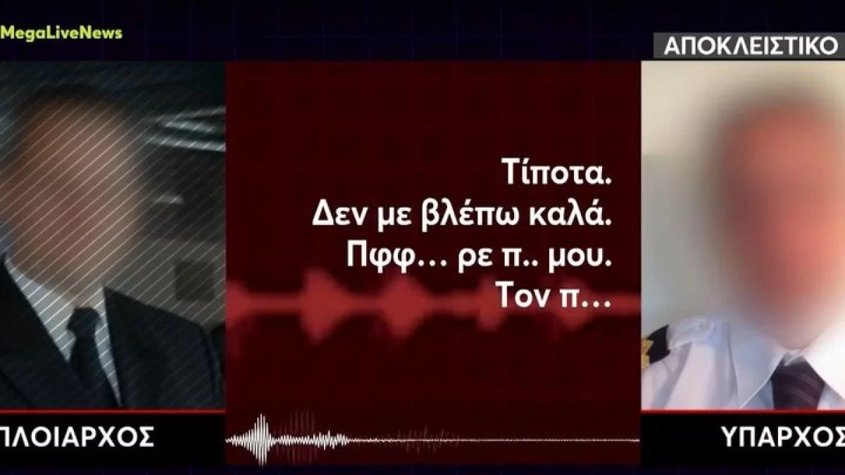 «Προσπαθώ να μη σας απολύσουν» - Στη φόρα ο διάλογος που "καίει" το πλήρωμα του Blue Horizon