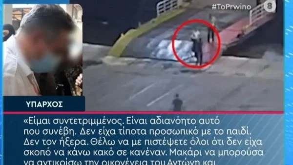 Blue Horizon: Οι πρώτες δηλώσεις του ύπαρχου για τον 36χρονου Αντώνη - «Θέλω να με πιστέψετε όλοι...»