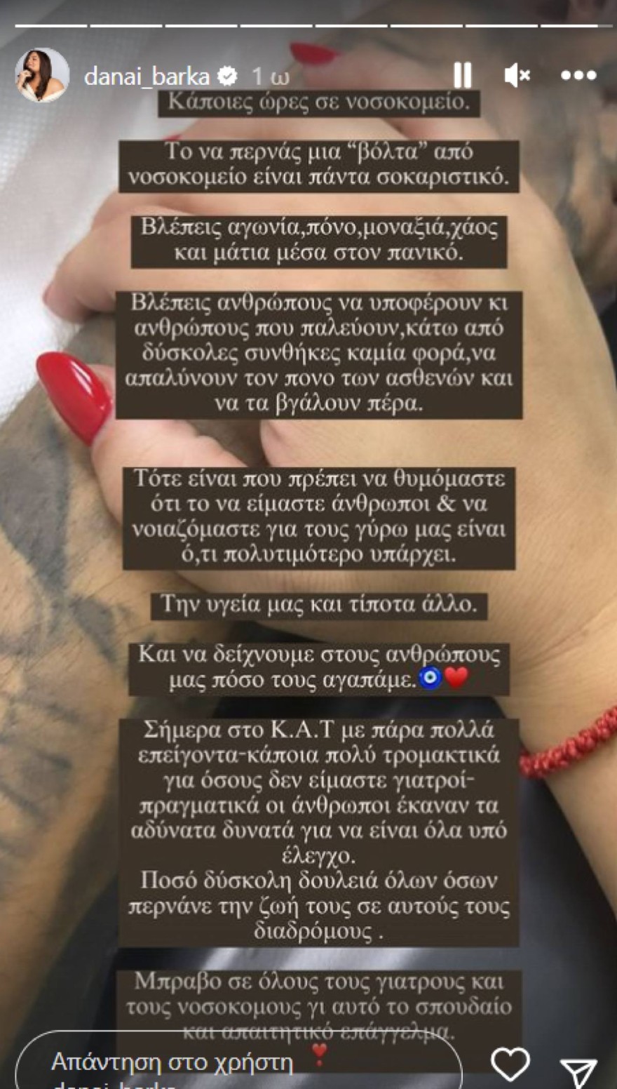 Τίμος Ζαχαράτος - Δανάη Μπάρκα