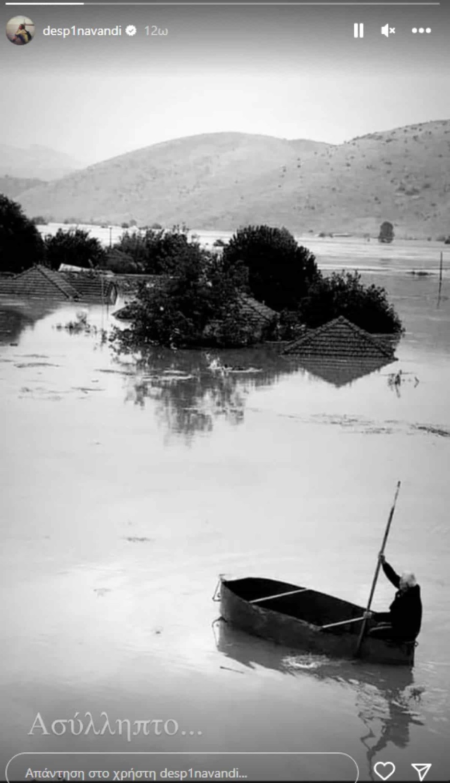 Κακοκαιρία Daniel - Βανδή