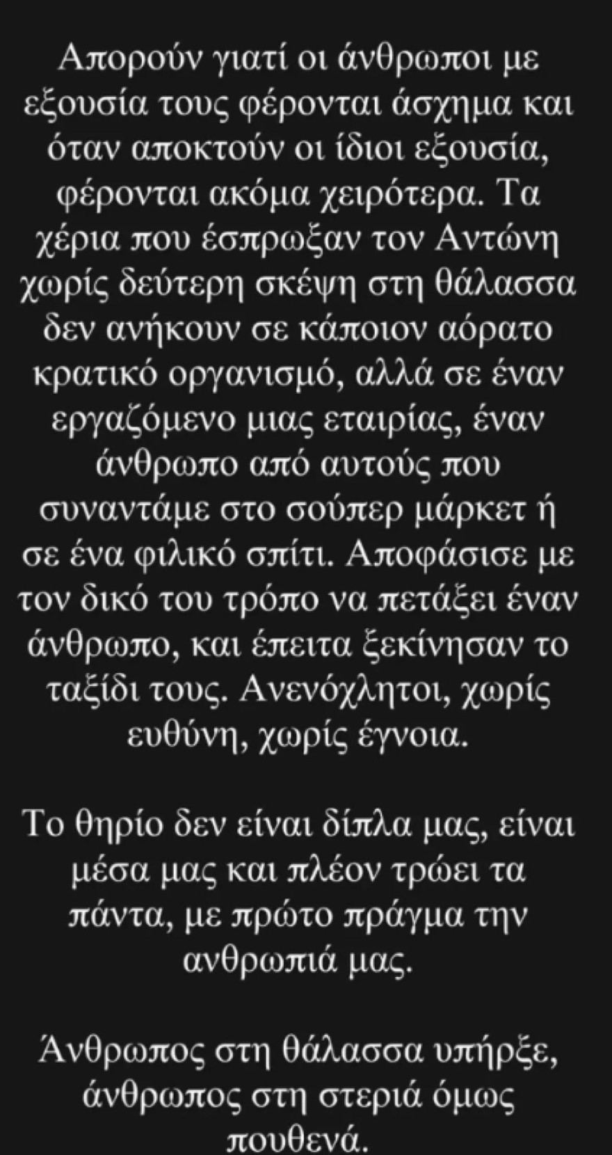 Γαρμπή - Δολοφονία Αντώνη