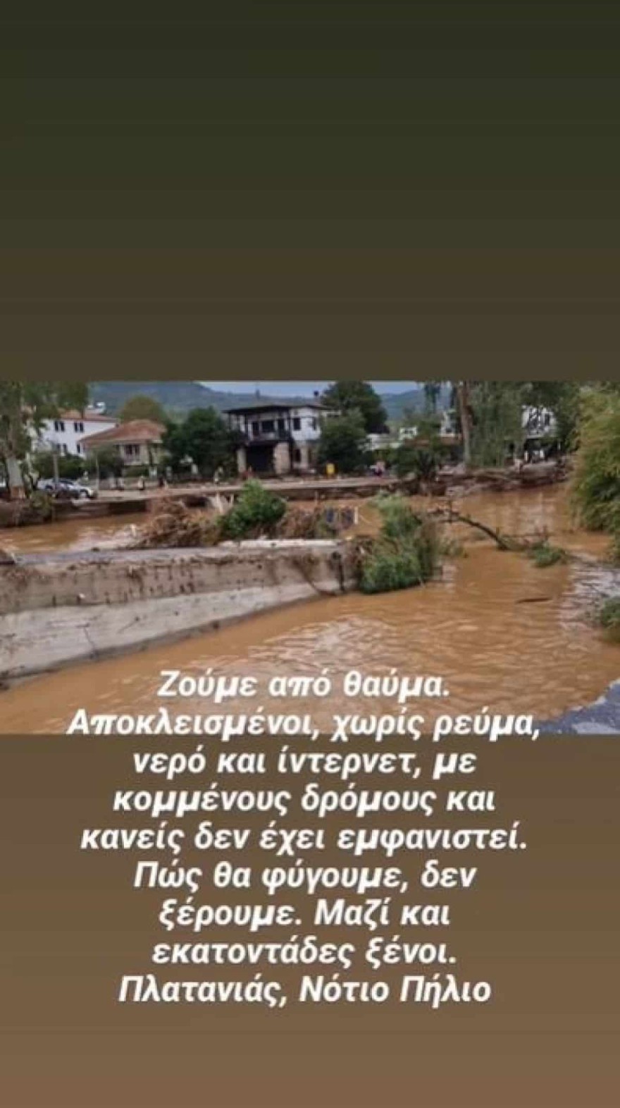 Ελένη Ψυχούλη κακοκαιρία Daniel