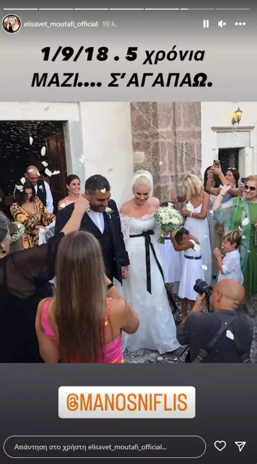 Μουτάφη Νιφλής επέτειος γάμου