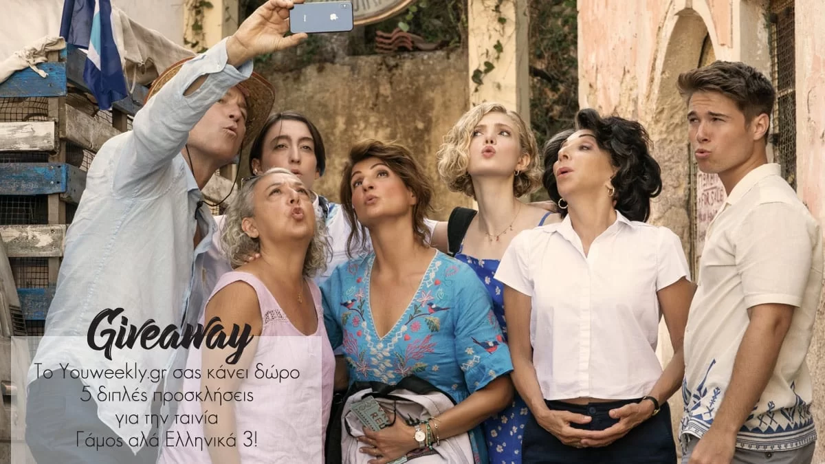 Σούπερ διαγωνισμός: 5 τυχεροί θα κερδίσουν από μια διπλή πρόσκληση για την ταινία της Tanweer, Γάμος αλά Ελληνικά 3!