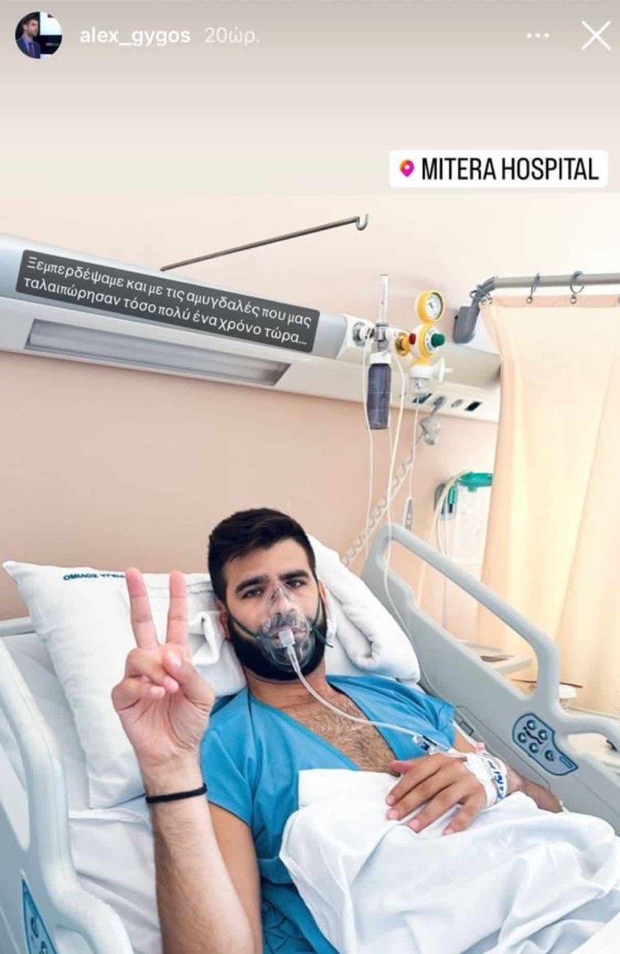 Αλέξανδρος Γύρος STAR νοσοκομείο