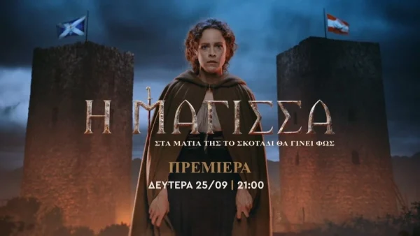 Η Μάγισσα: Βρίσκει το παιδί της νεκρό - Τα πρώτα 4 επεισόδια πριν παιχτούν στην τηλεόραση