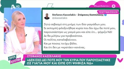 «Εγώ τον στήριξα λίγο τον Λιάγκα ε;» - Το σχόλιο της Κατερίνας Καινούργιου για την κόντρα του Γιώργου Λιάγκα με τον Στέφανο Κασσελάκη