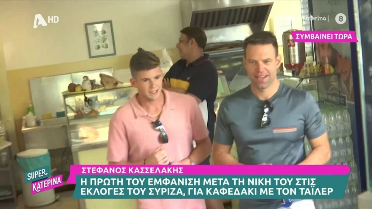 «Δεν φταίω εγώ που είστε ζωντανά» - Η αντίδραση του Κασσελάκη όταν η κάμερα του Super Κατερίνα τον συνάντησε με τον σύντροφό του