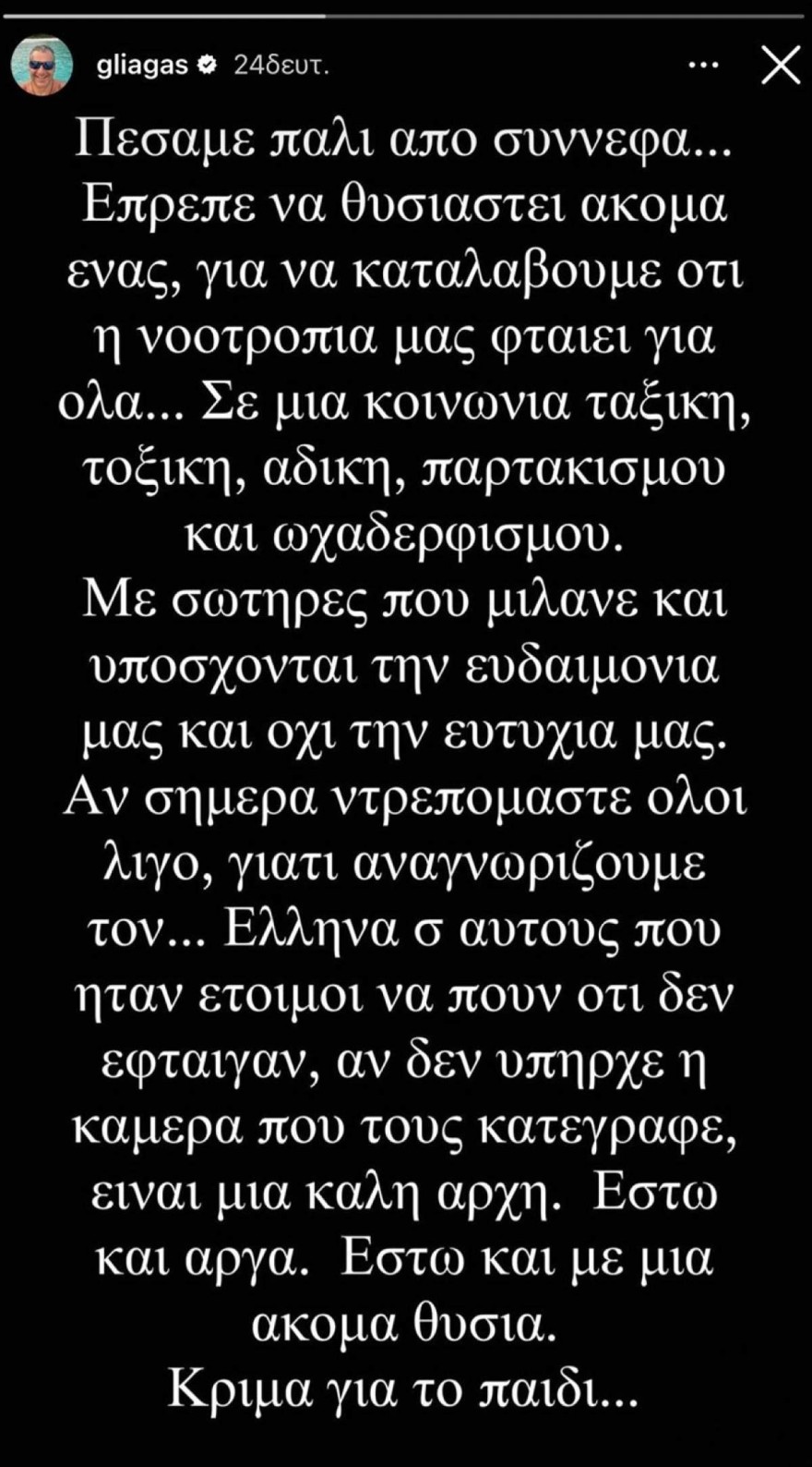 Γιώργος Λιάγκας Blue Horizon