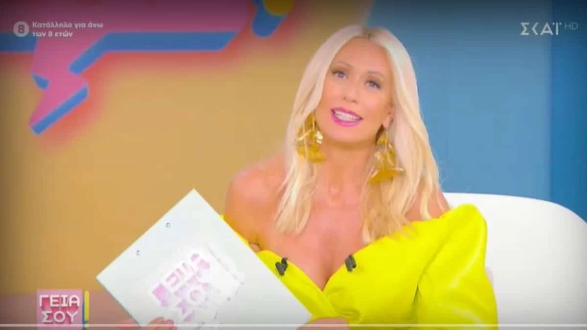 Δεν θα βγει στον αέρα του ΣΚΑΙ την Κυριακή 17/9 η εκπομπή Γειά σου - Η ανακοίνωση της Μαρίας Μπακοδήμου