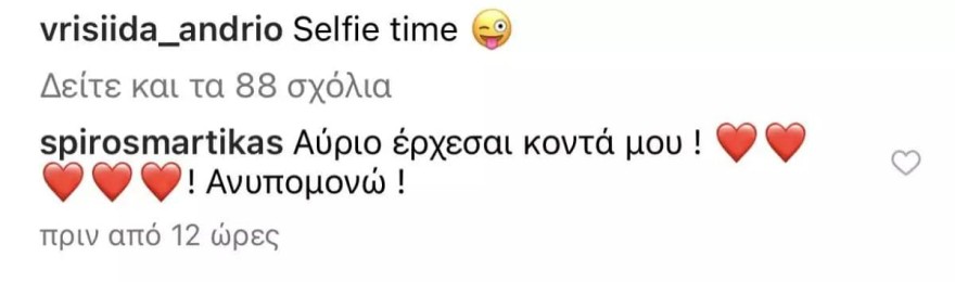 Σπύρος Μαρτίκας χωρισμός