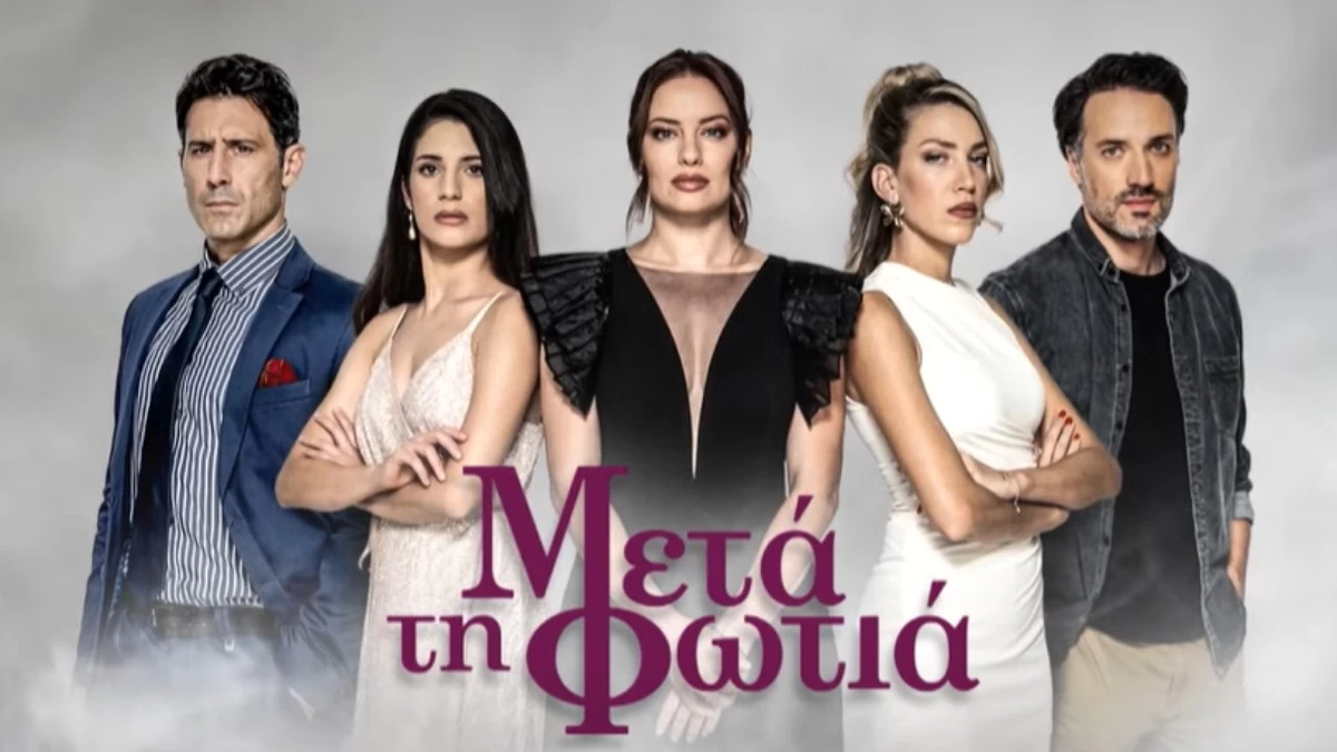 Μετά τη φωτιά: Θα ''σπάσει'' την τηλεθέαση - Ανακοινώθηκε η πρεμιέρα της νέας δραματικής σειράς του ΑΝΤ1