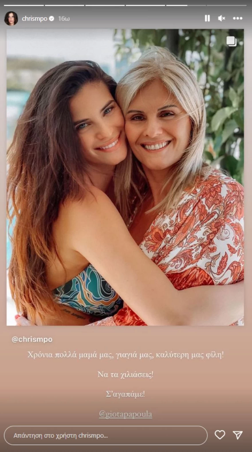 Χριστίνα Μπόμπα μητέρα