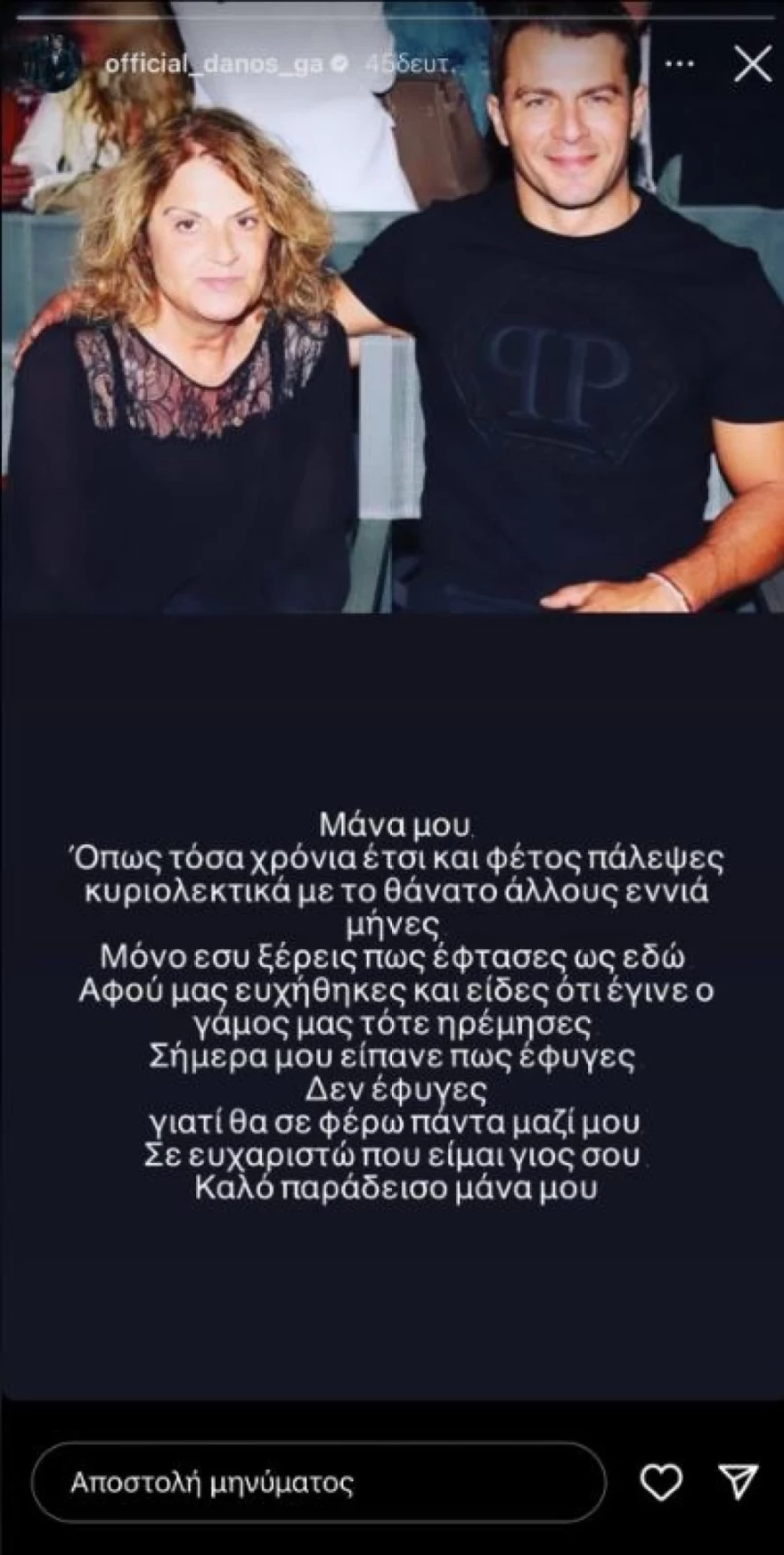 Γιώργος Αγγελόπουλος θάνατος μητέρας