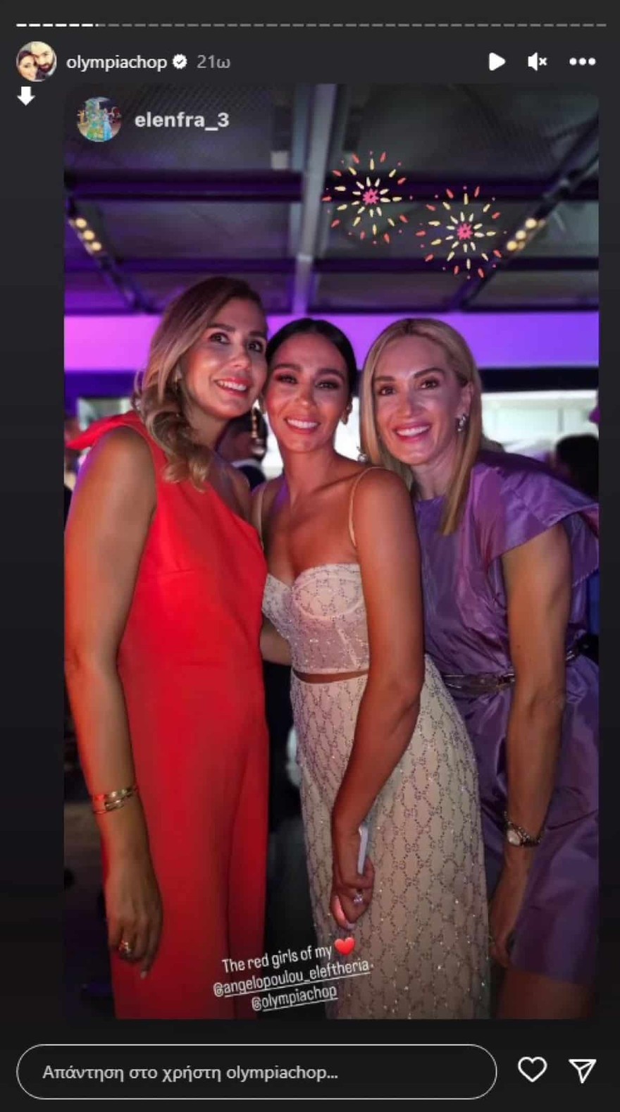 Ολυμπία Χοψονίδου εμφάνιση δίπλα σε Σπανούλη